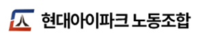 현대아이파크노동조합